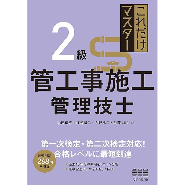 2級電気工事施工管理技士 完全攻略　テキスト 2級電気工事施工管理技士 完全攻略: 第一次検定・第二次検定対応