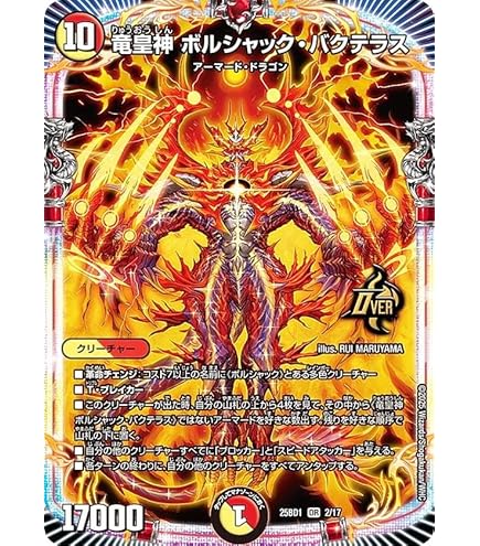 Amazon.co.jp: デュエルマスターズ アビス・レボリューション 竜皇神