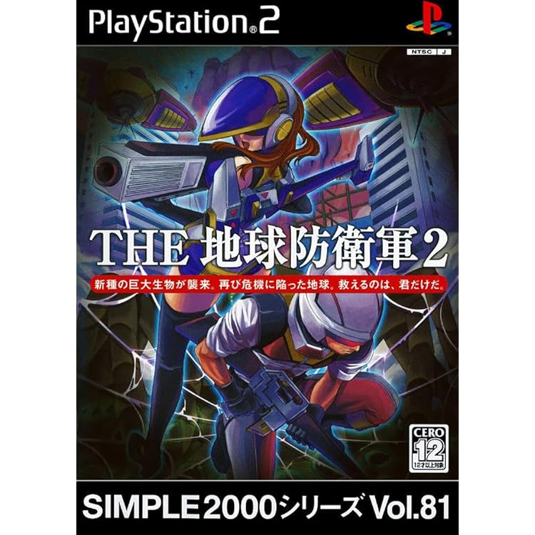 Amazon | SIMPLE2000シリーズ Vol.103 THE地球防衛軍