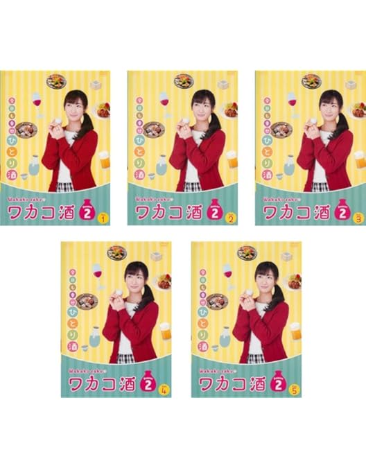 Amazon.co.jp: ワカコ酒 Season 1 [レンタル落ち] 全6巻セット