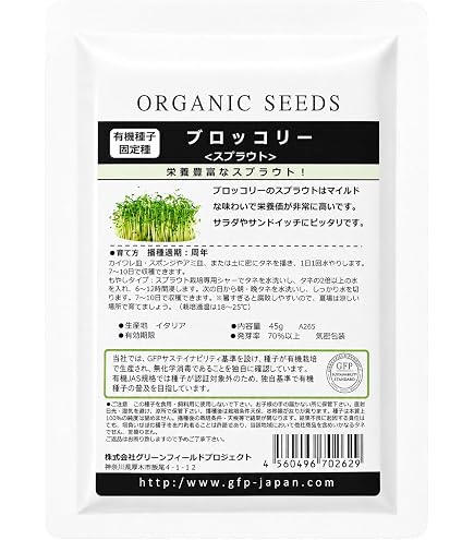 ブロッコリースプラウト専用種子 1000mlx3 高発芽率種子 Amazon.co.jp