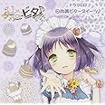 日向美ビタースイーツ(音符記号)~SWEET SMILE COLLECTION~Vol.3
