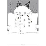 最後は会ってさよならをしよう