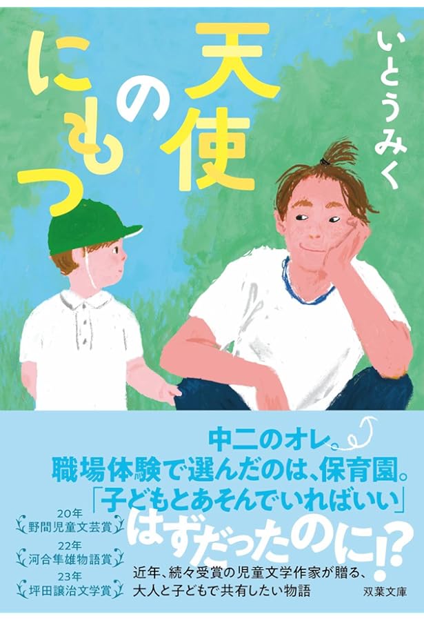 Amazon.co.jp: 二日月 (ホップステップキッズ! 28) : いとう みく