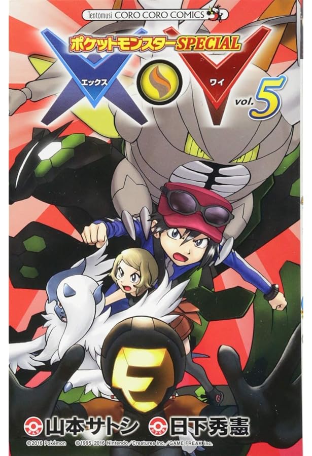 Amazon.co.jp: ポケットモンスターSPECIAL X・Y (4) (てんとう虫