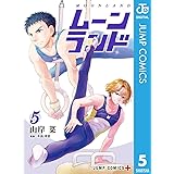 ムーンランド 5 (ジャンプコミックスDIGITAL)