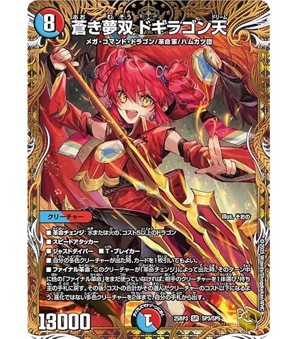 ボルシャック・ドリーム・ドラゴン（金トレジャーver.）1枚 Amazon.co 