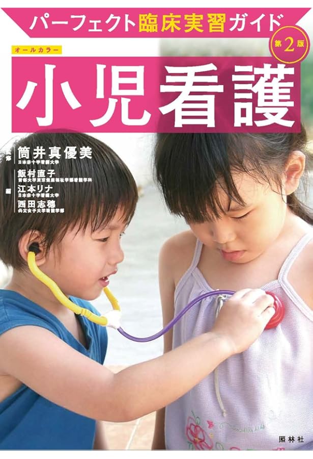 看護　パーフェクト実習ガイド 母性看護 第2版 (パーフェクト臨床実習ガイド) | 堀内 成子 |本 | 通販