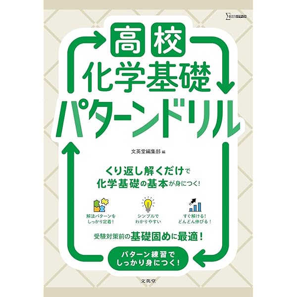 高校生物基礎 パターンドリル (シグマベスト) | 文英堂編集部 |本