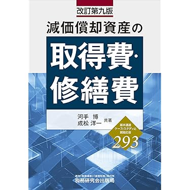Amazon.co.jp 売れ筋ランキング: 消費税 の中で最も人気のある
