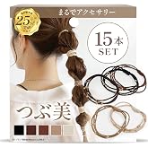 [iijo] ヘアゴム つぶ美 15本セット 大人【ヘアメイク専門家推薦】髪ゴム ゴールド ビーズ おしゃれ ヘアアクセサリー まとめ髪 | 累計販売数25万セット突破,ヘアゴム専門店の実力派,さりげなくきらり,小粒ゴールドがアクセサリーのように輝く