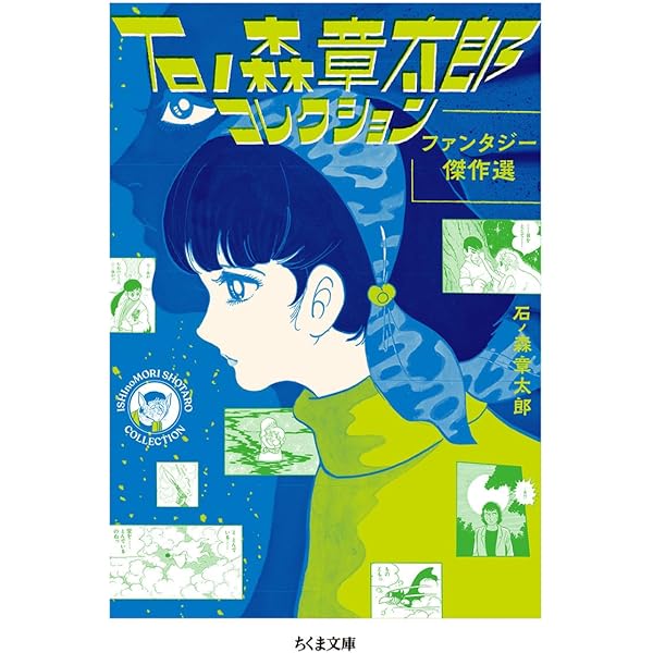 Amazon.co.jp: 石ノ森章太郎 萬画大全集 第03期セット : 本
