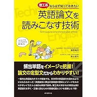 最短ルートで迷子にならない! 理工系の英語論文執筆講座 | 西山 聖久