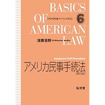 アメリカ証券取引法 (アメリカ法ベーシックス 5) | 黒沼 悦郎 |本