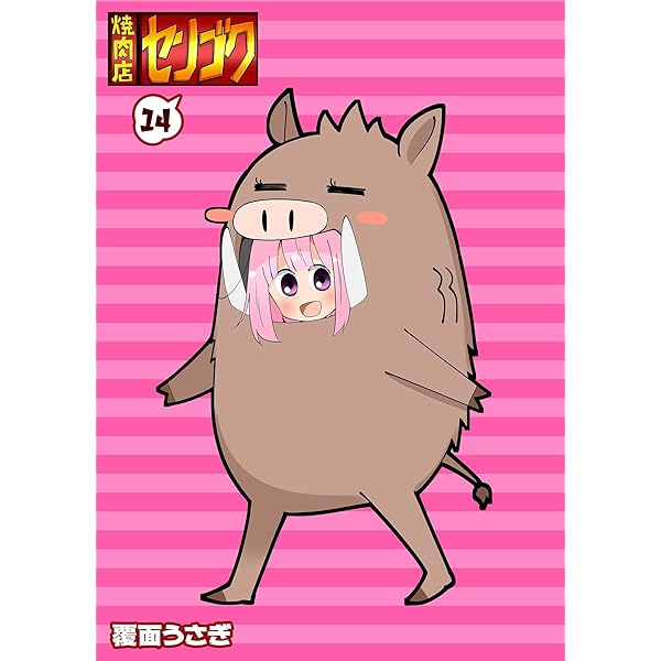 焼肉店センゴク 食べられた牛の亡霊ちゃん ぬいぐるみ レア 公式