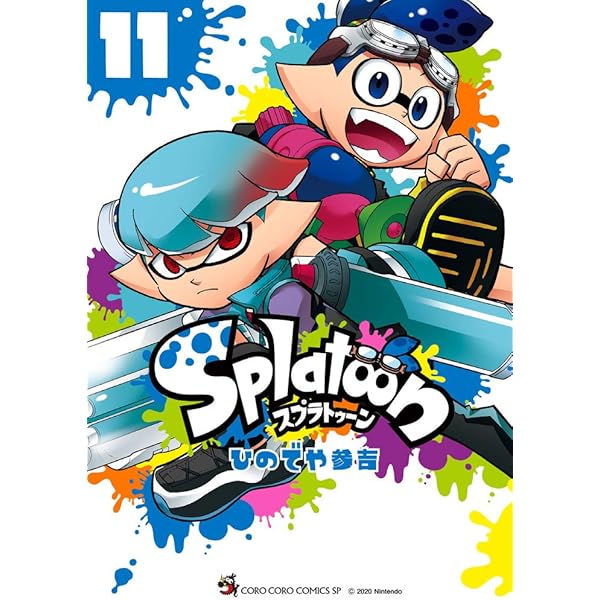 Splatoon (12) (てんとう虫コミックススペシャル) | ひのでや 参