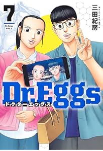 Dr.Eggs ドクターエッグス 5 (ヤングジャンプコミックス) | 三田 紀房