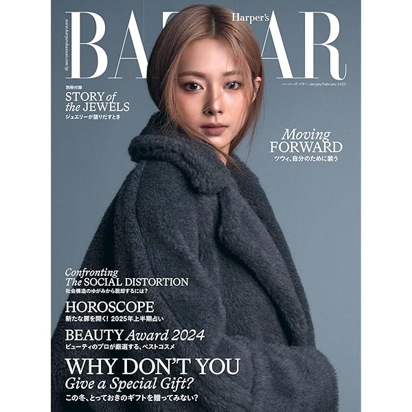 Amazon.co.jp: Harper's BAZAAR ハーパーズ バザー 2024年7・8月