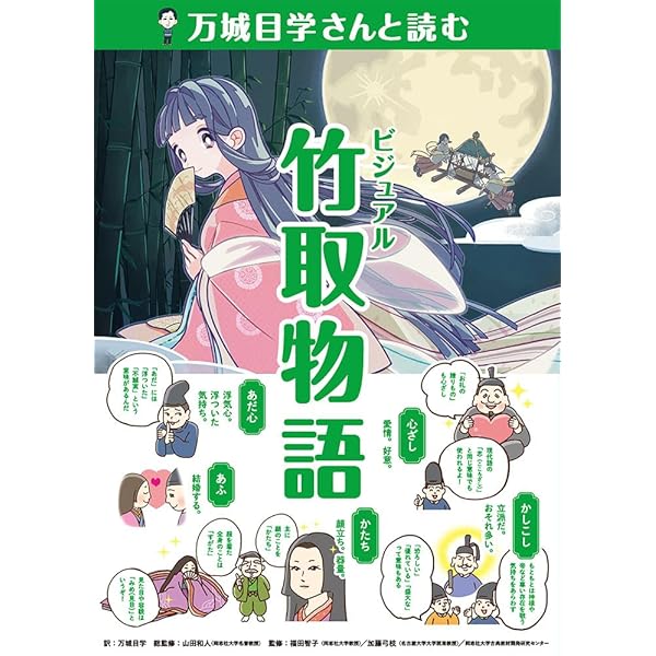 Amazon.co.jp: 角田光代さんと読む ビジュアル源氏物語 (作家さんと