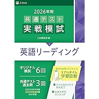 2026-共通テスト実戦パッケージ問題 青パック (駿台大学入試完全対策