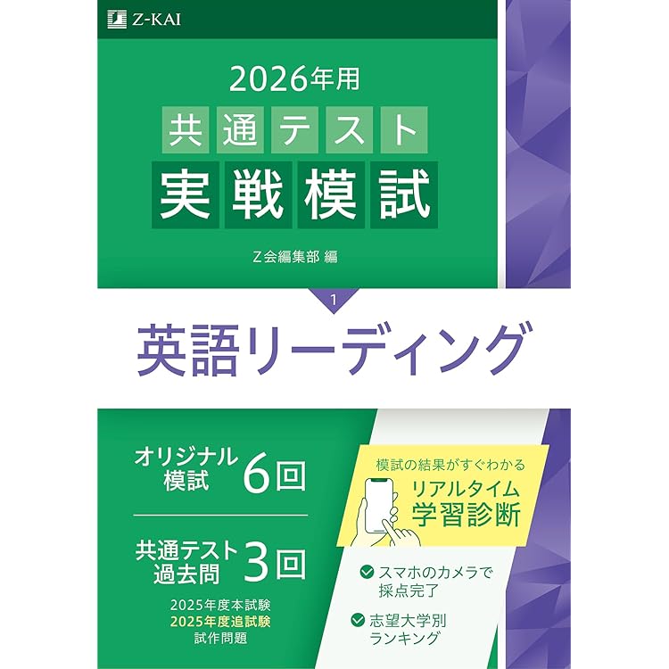 2026早大入試プレ問題集 英語/総合問題[政治経済/社会科学部] | 代々木