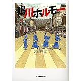 鴨川ホルモ-
