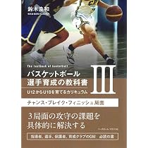 バスケットボール 恩塚メソッドー知性にもとづいて勝つための「原則