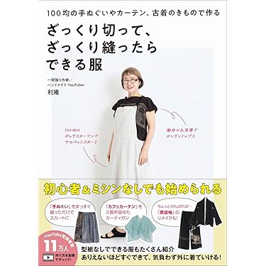 Amazon.co.jp 最新リリース: 洋裁 の新着ランキングです。