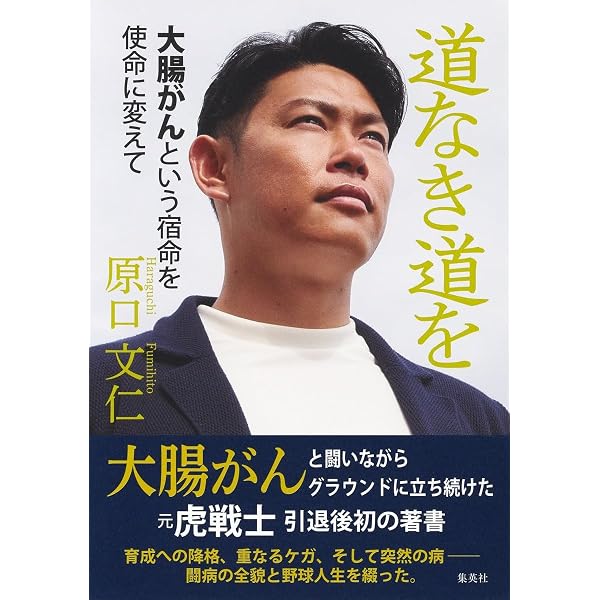 7657日の孤独 岡田彰布は阪神タイガースに何を遺したのか | 西岡 誠
