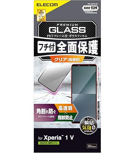 Amazon | Xperia 1 V SO-51D用 液晶ガラスフィルム エクスペリア SO51D