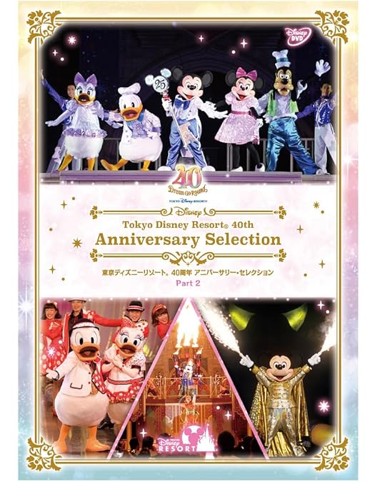 ディズニーリゾート40周年 DVD 4枚セット 東京ディズニーリゾート 40周年 アニバーサリー・セレクション」4枚組