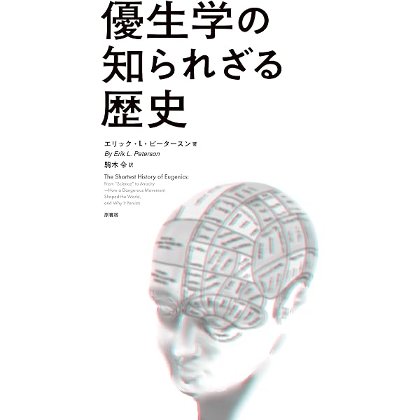 優生学の名のもとに: 人類改良の悪夢の百年 | 優生学の名のもとに 優生学の名のもとに: 朝日新聞出版 最新刊行物:書籍:優生学の名のもとに 優生学とは倫理的な問題から各国の政策までわかりやすく解説 優生学の名のもとに: 人類改良の悪夢の百年 | 優生学の名のもとに 優生学の名のもとに: 朝日新聞出版 最新刊行物:書籍:優生学の名のもとに 優生学とは倫理的な問題から各国の政策までわかりやすく解説