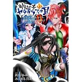 神話の子2/ヤタガラスの耳《中》〜ヒミコヲ殺シタノハ日蝕ノ前カ? 後カ?〜