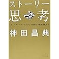 ストーリー思考---「フューチャーマッピング」で隠れた才能が目覚める