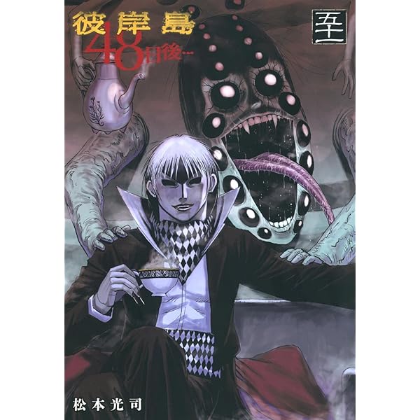 彼岸島 最後の47日間 コミック 全16巻完結セット (ヤンマガKCスペシャル) d2ldlup Amazon.co.jp: 彼岸島 最後の47日間 コミック 全16巻完結セット