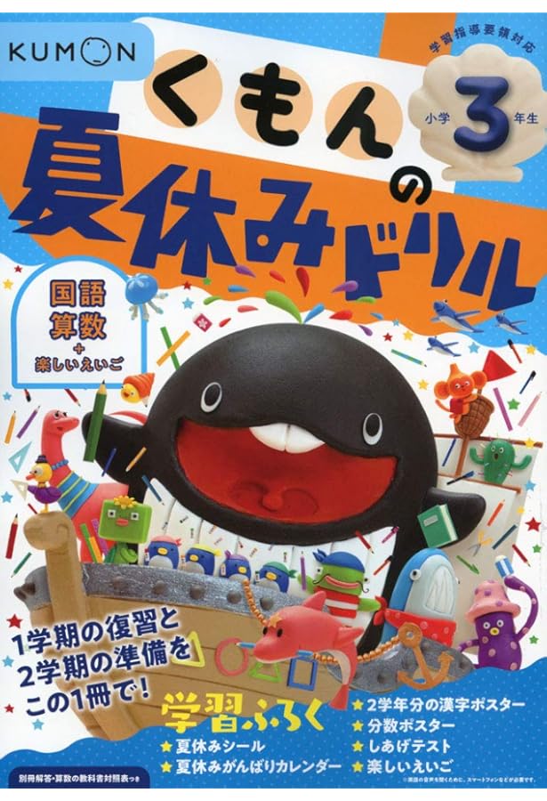 Z会小学生わくわくワーク 3年生夏休み復習編（夏休みドリル