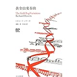 黄金虫変奏曲