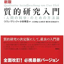 新装版 ケース・スタディの方法(第2版) (bibliotheque chikura