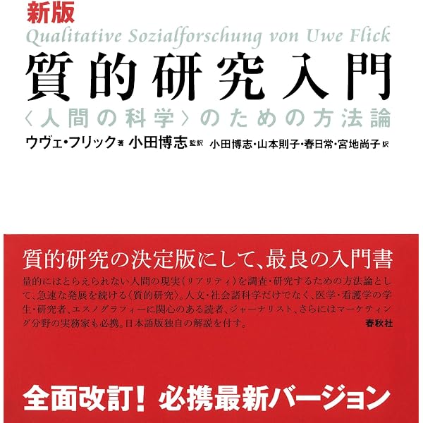 新装版 ケース・スタディの方法(第2版) (bibliotheque chikura