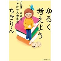 社会派ちきりんの世界を歩いて考えよう! | ちきりん |本 | 通販 | Amazon