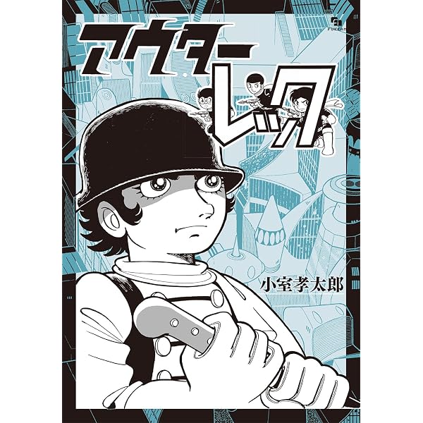 ミステリオス [マーケットプレイス コミックセット] | 小室 孝太郎 |本