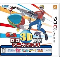 セガ3D復刻アーカイブス - 3DS