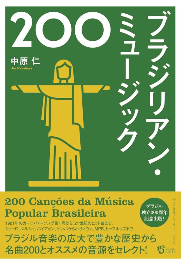 ギンガ　楽譜　ブラジル　ショーロ　ボサノバ　ボサノヴァ ギンガ 楽譜 ブラジル ショーロ ボサノバ ボサノヴァ Yoshiro