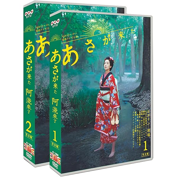 Amazon.co.jp: 連続テレビ小説 あさが来た 完全版 DVDBOX3 : 波瑠: DVD