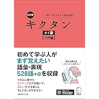 オールカラー 超入門! 書いて覚えるタイ語ドリル | コースィット