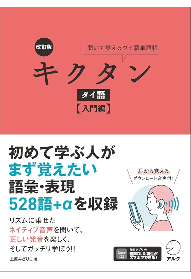 実用タイ語検定試験過去問題と解答3級~5級 2023年秋季2024年春季