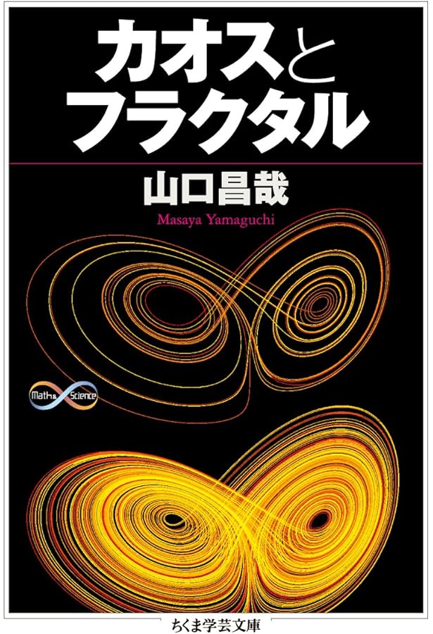 Amazon.co.jp: 非線形な世界 : 大野 克嗣: 本