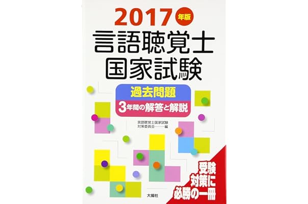直営アウトレット 言語聴覚士国家試験過去問22 F アウトレット情報 Feb Ulb Ac Id