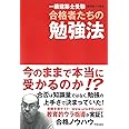 一級建築士受験 合格者たちの勉強法