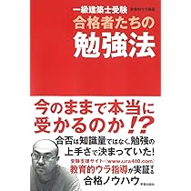 一級建築士合格戦略 製図試験のウラ指導 2024年版 | 教育的